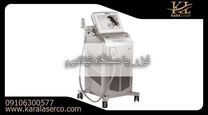 صفحه اصلی 23 Why does laser titanium device have best results karalaserco
